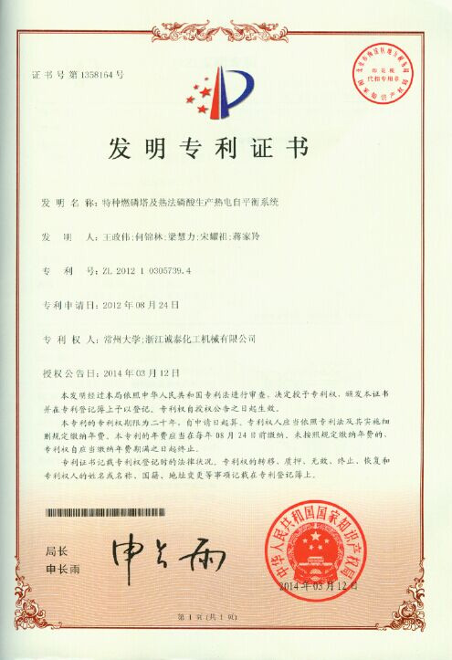 特種燃磷塔及熱法磷酸生產熱電自平衡系統(tǒng)