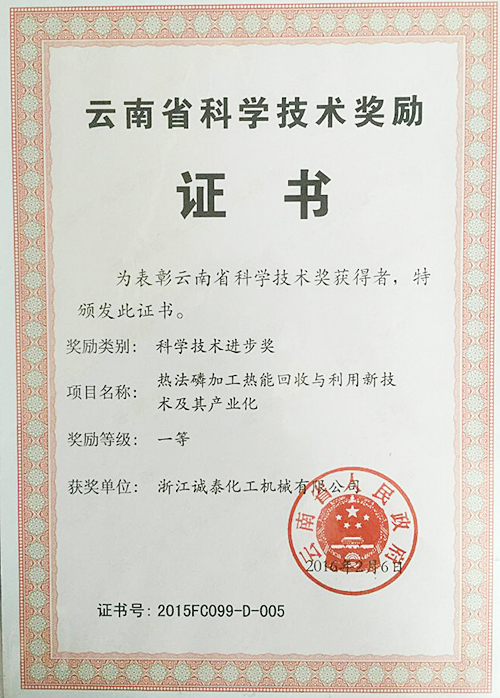 云南科技進步一等獎